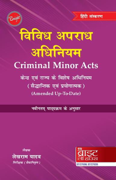 U.P. Vividh Apradh Adhiniyam (Uttar Pradesh Criminal Minor Acts) (Hindi)